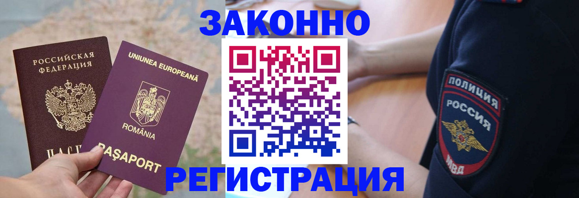 временная регистрация для школы в Выксе